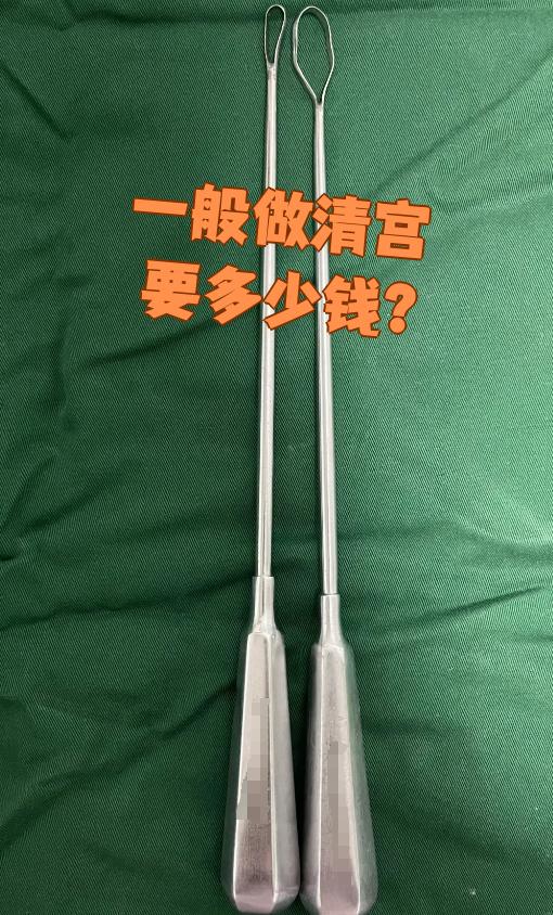 清宫术多少钱