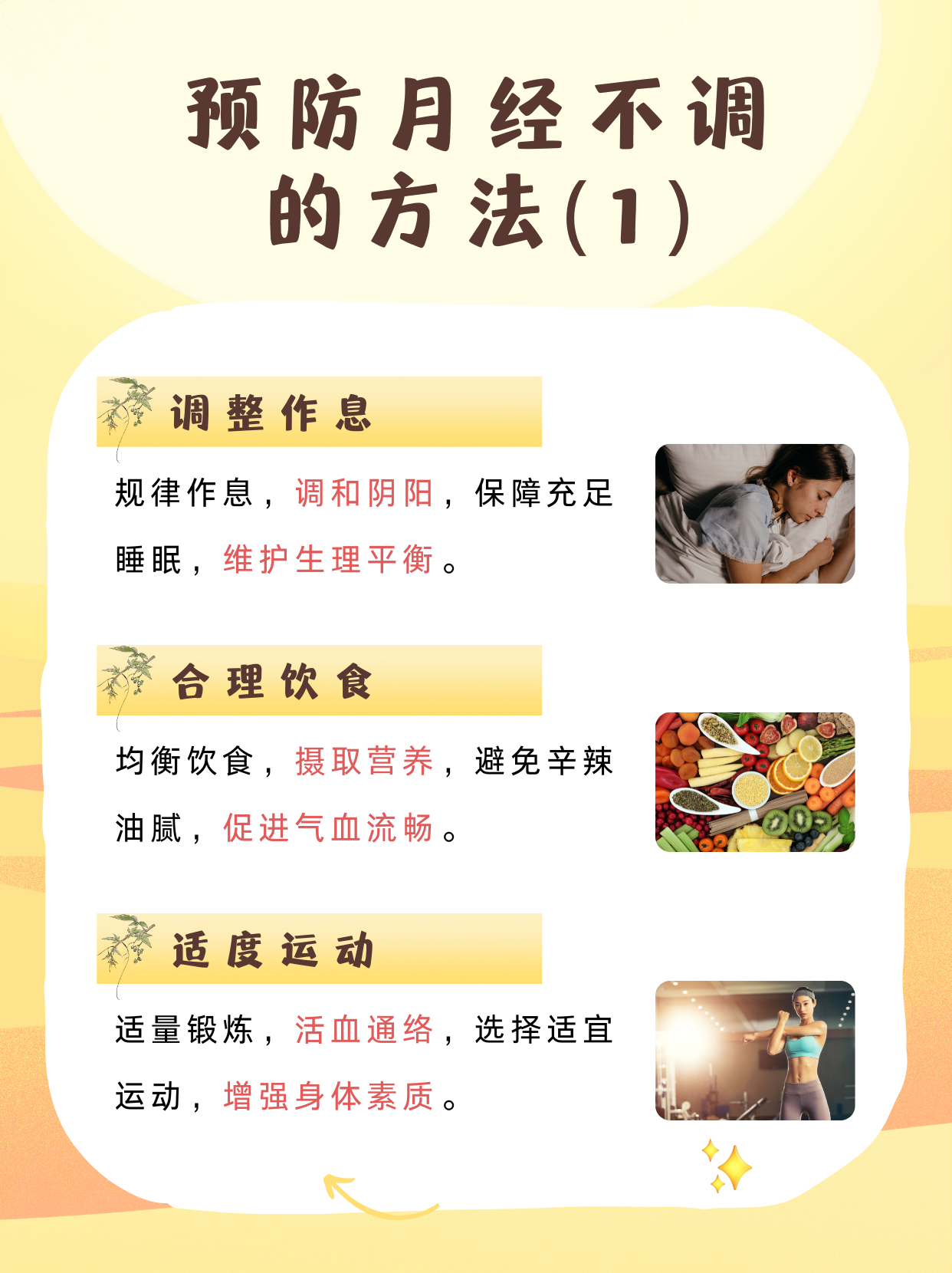 月经不调应该怎么去调理