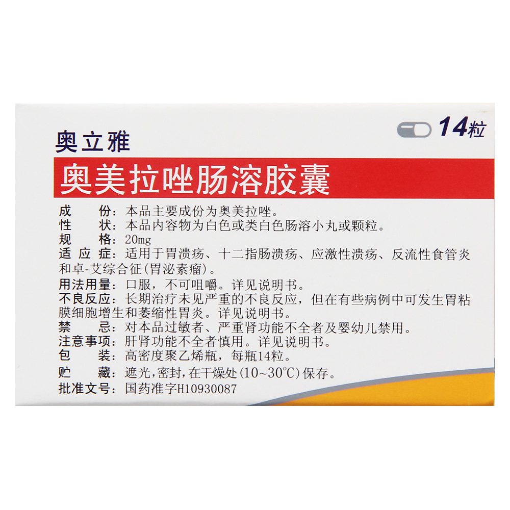 治疗胃溃疡吃什么药