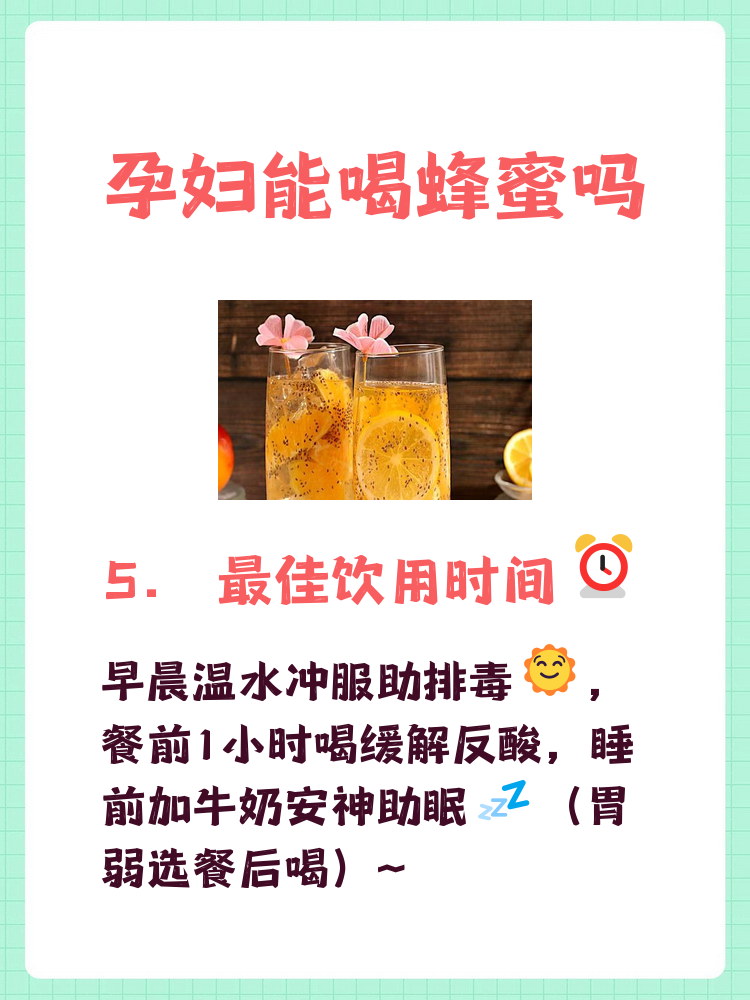 孕妇喝哪种蜂蜜好