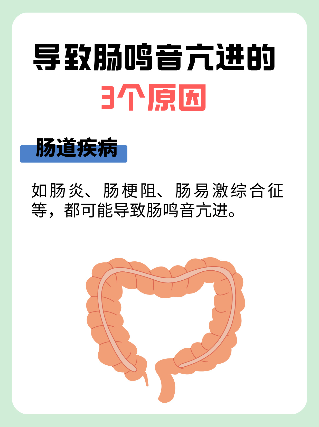 肠鸣的原因