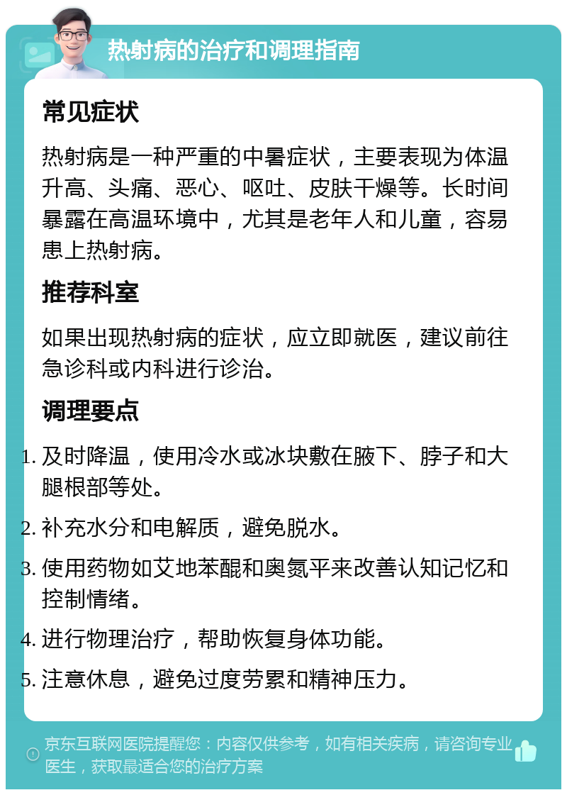 冬天中暑的症状及治疗方法