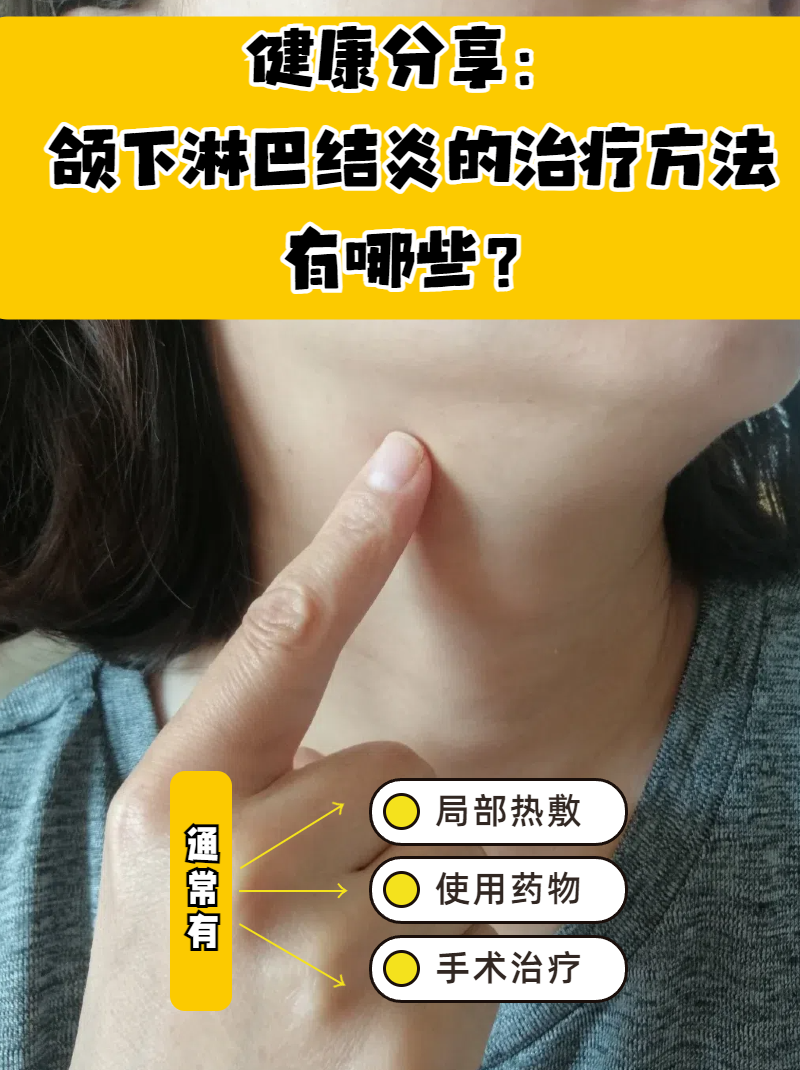 淋巴结肿大的治疗方法有哪些?