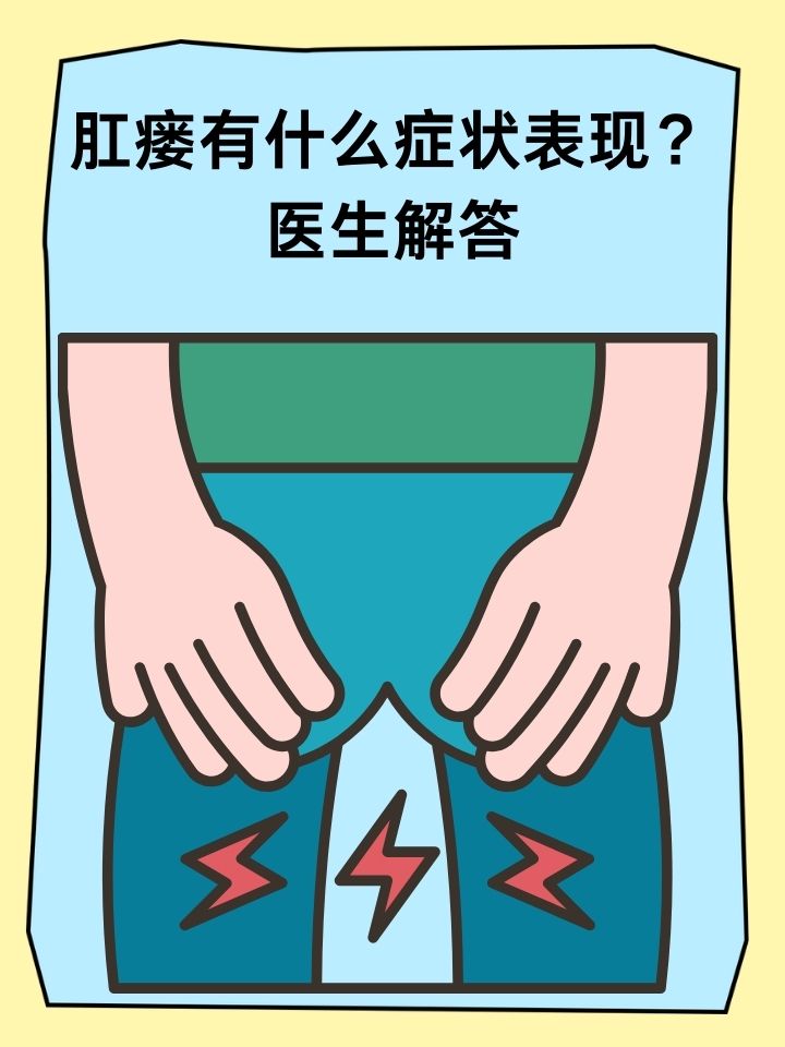 肛瘘什么原因引起的