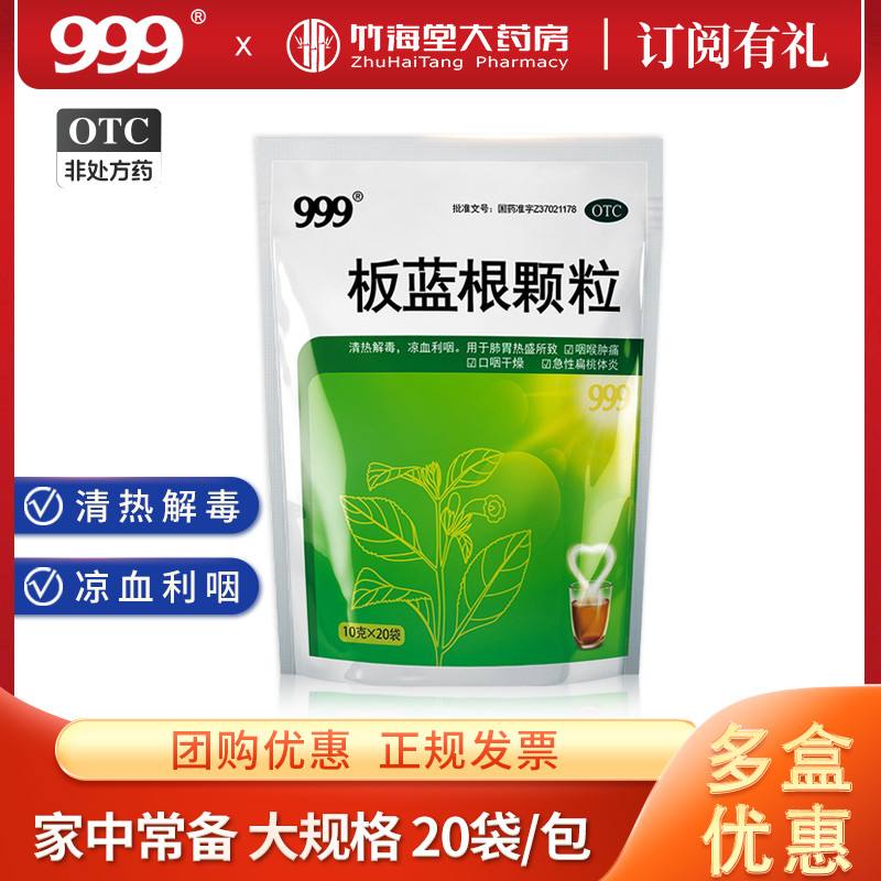 板蓝根冲剂的作用