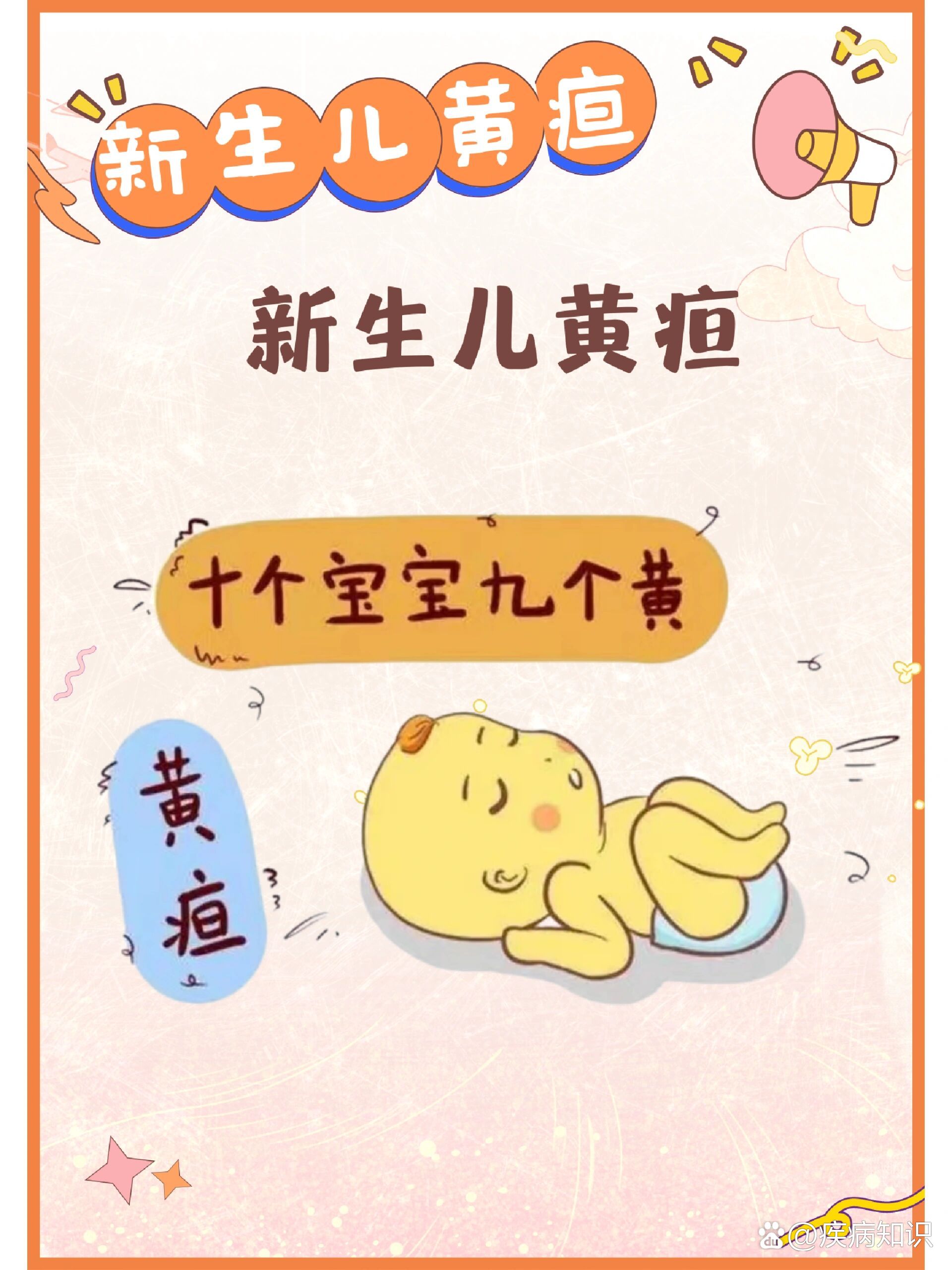 什么是黄疸?