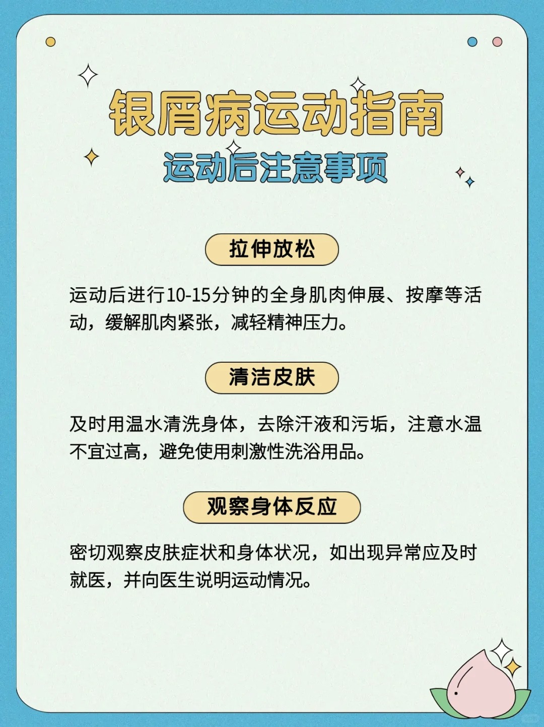 运动出汗有助于银屑病治疗吗