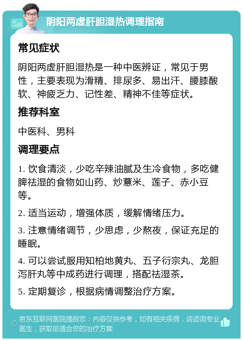 什么是肝胆湿热
