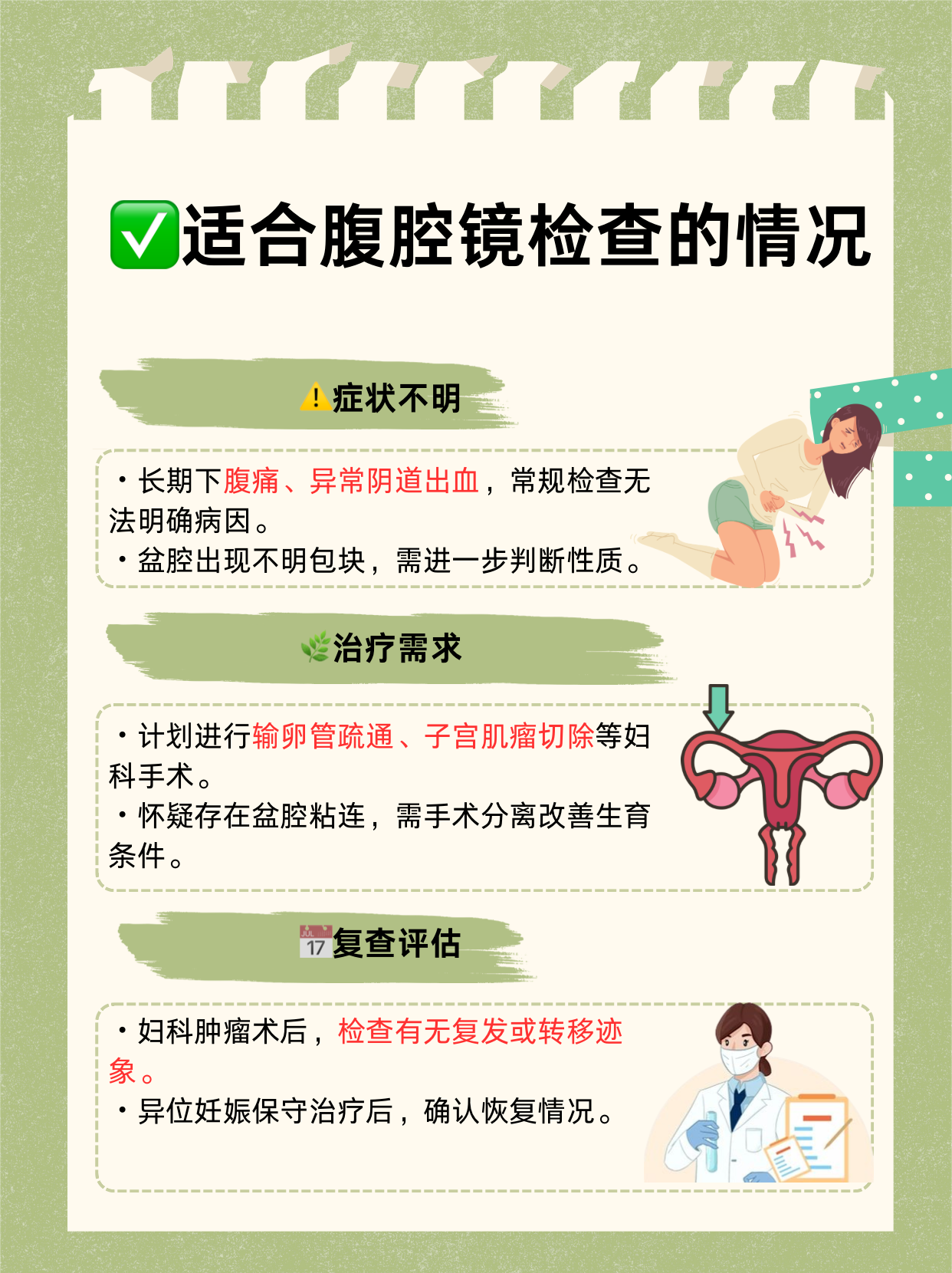 妇科检查需要空腹吗