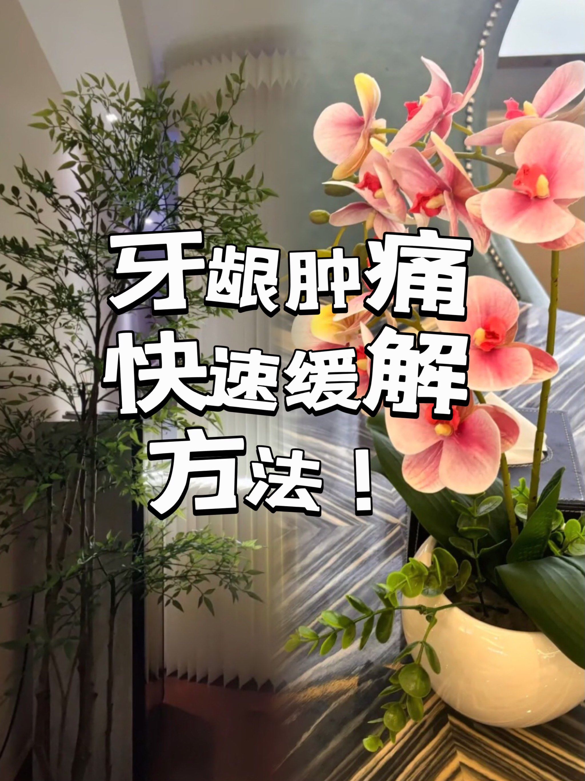 牙根发炎怎么办