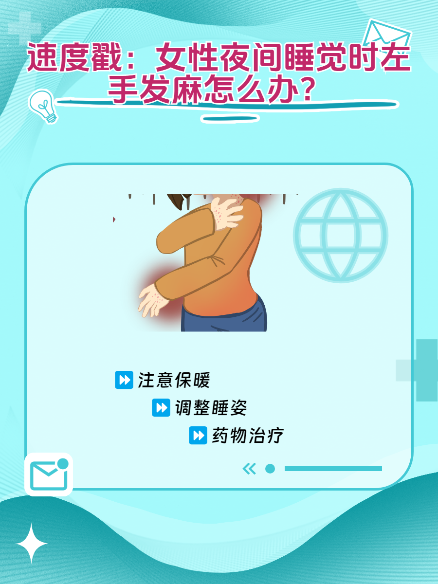 左手小指发麻怎么办