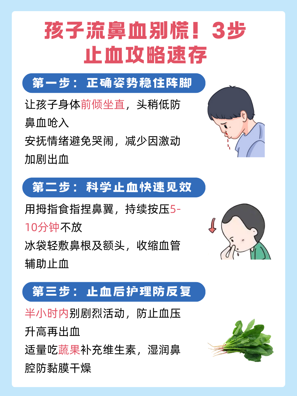 最近经常流鼻血是怎么回事