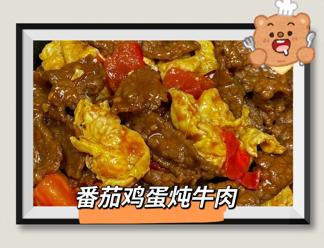 鸡蛋跟牛肉能一同吃吗