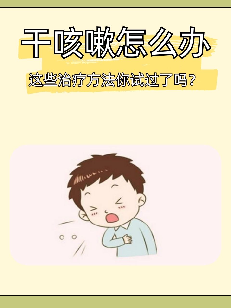 咳嗽严重怎么办