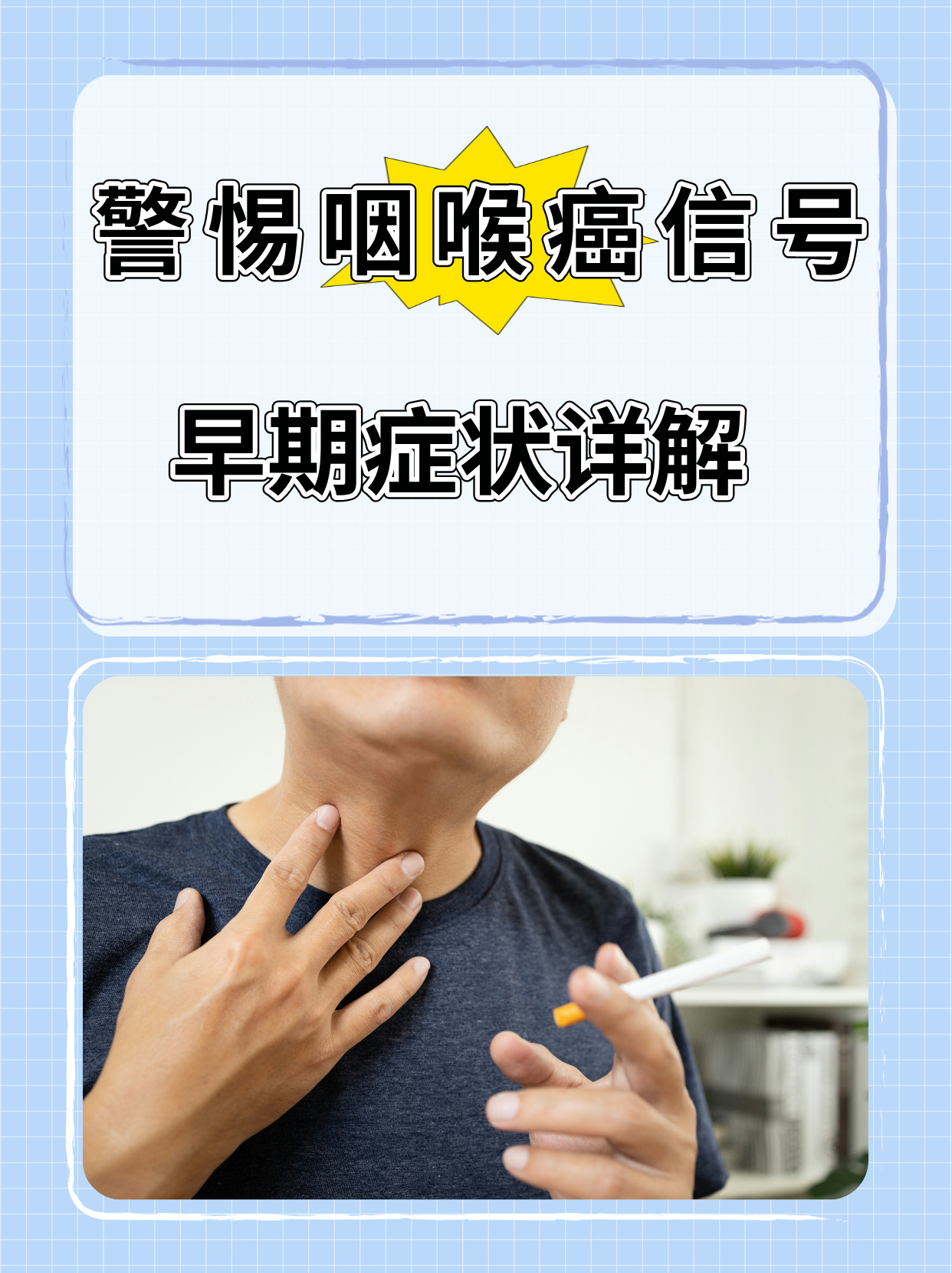 咽喉肿瘤能治好吗