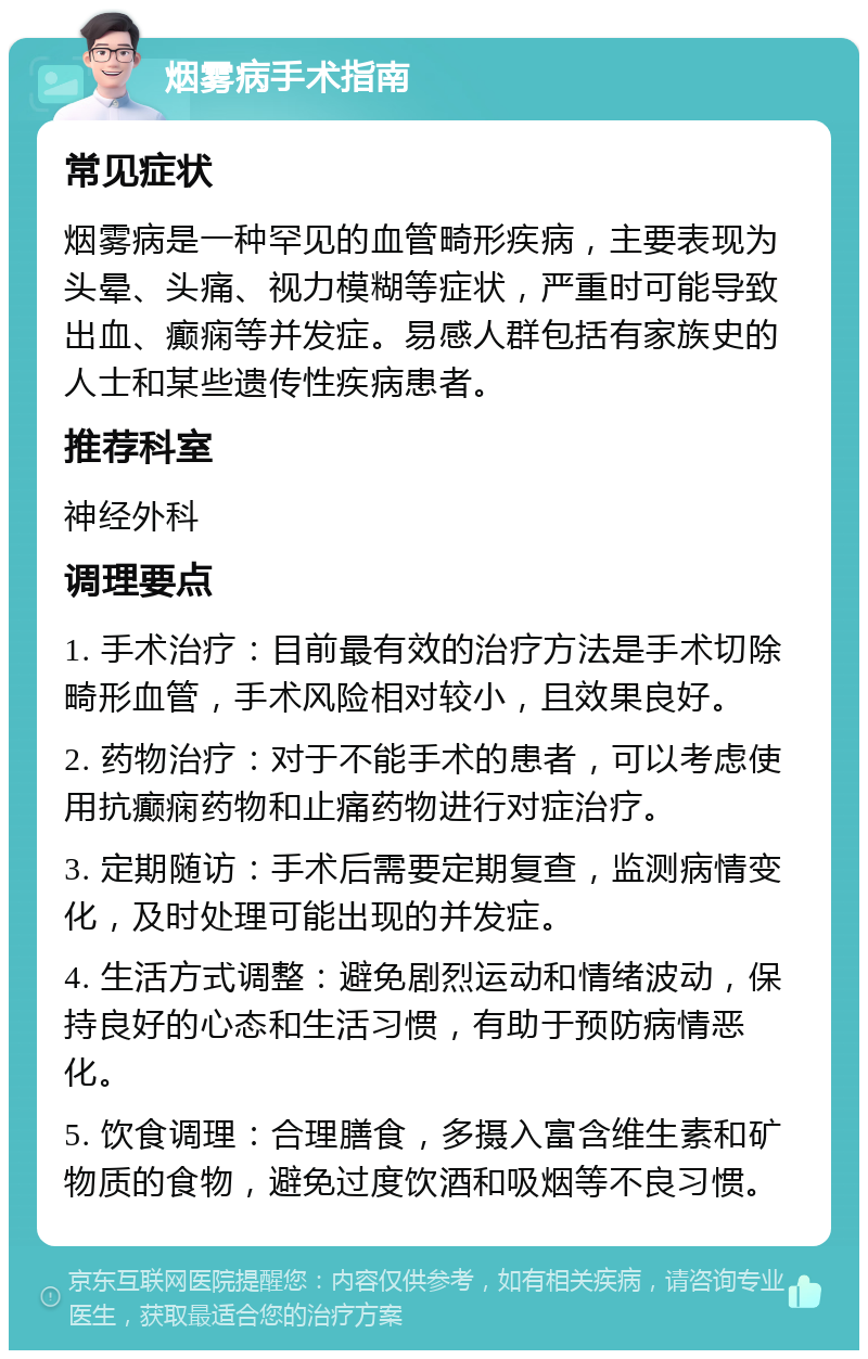 烟雾病会遗传吗