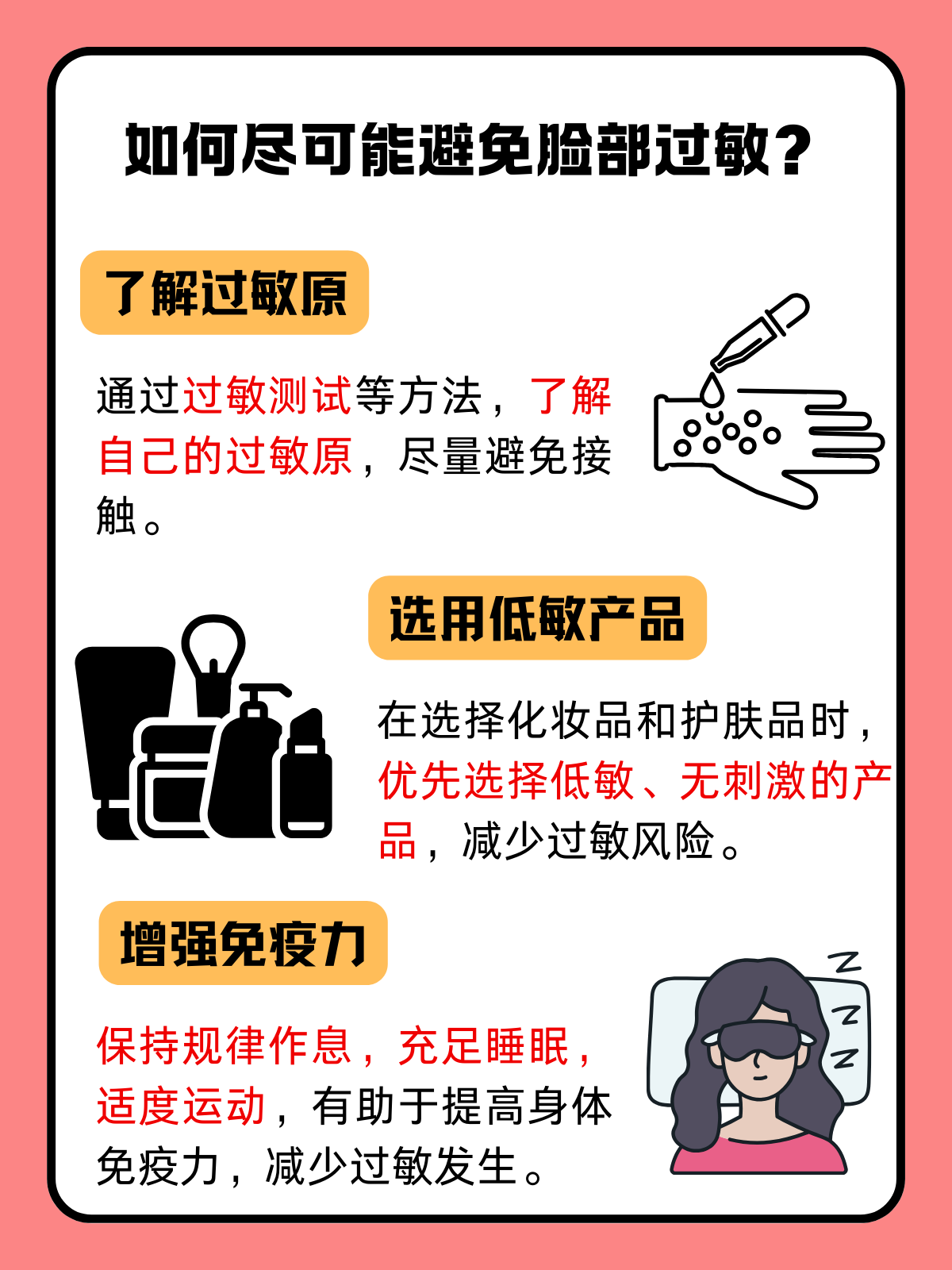 过敏怎么办