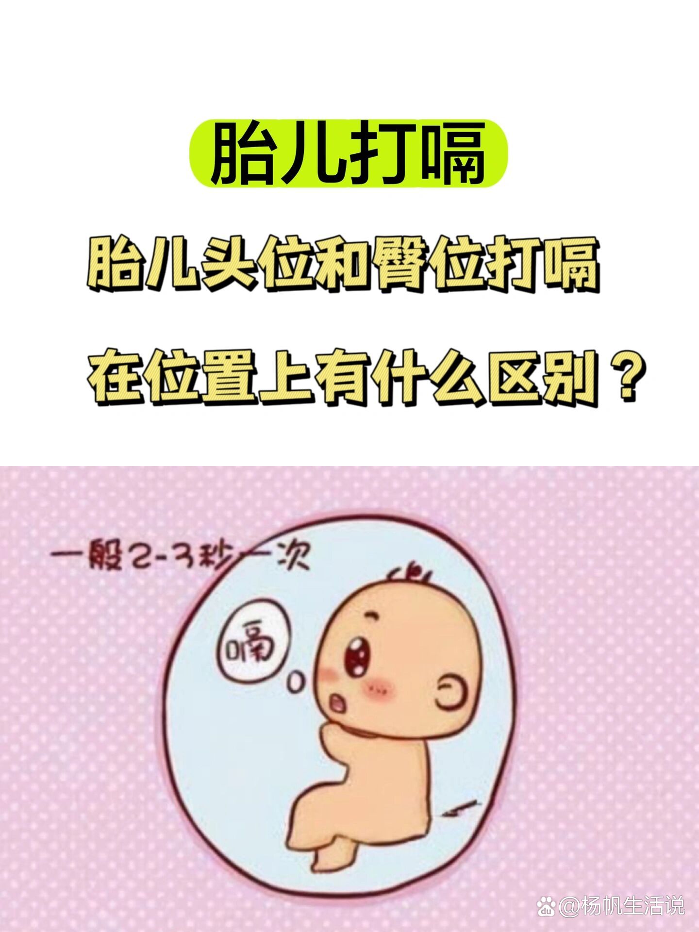 胎儿打嗝是怎么回事