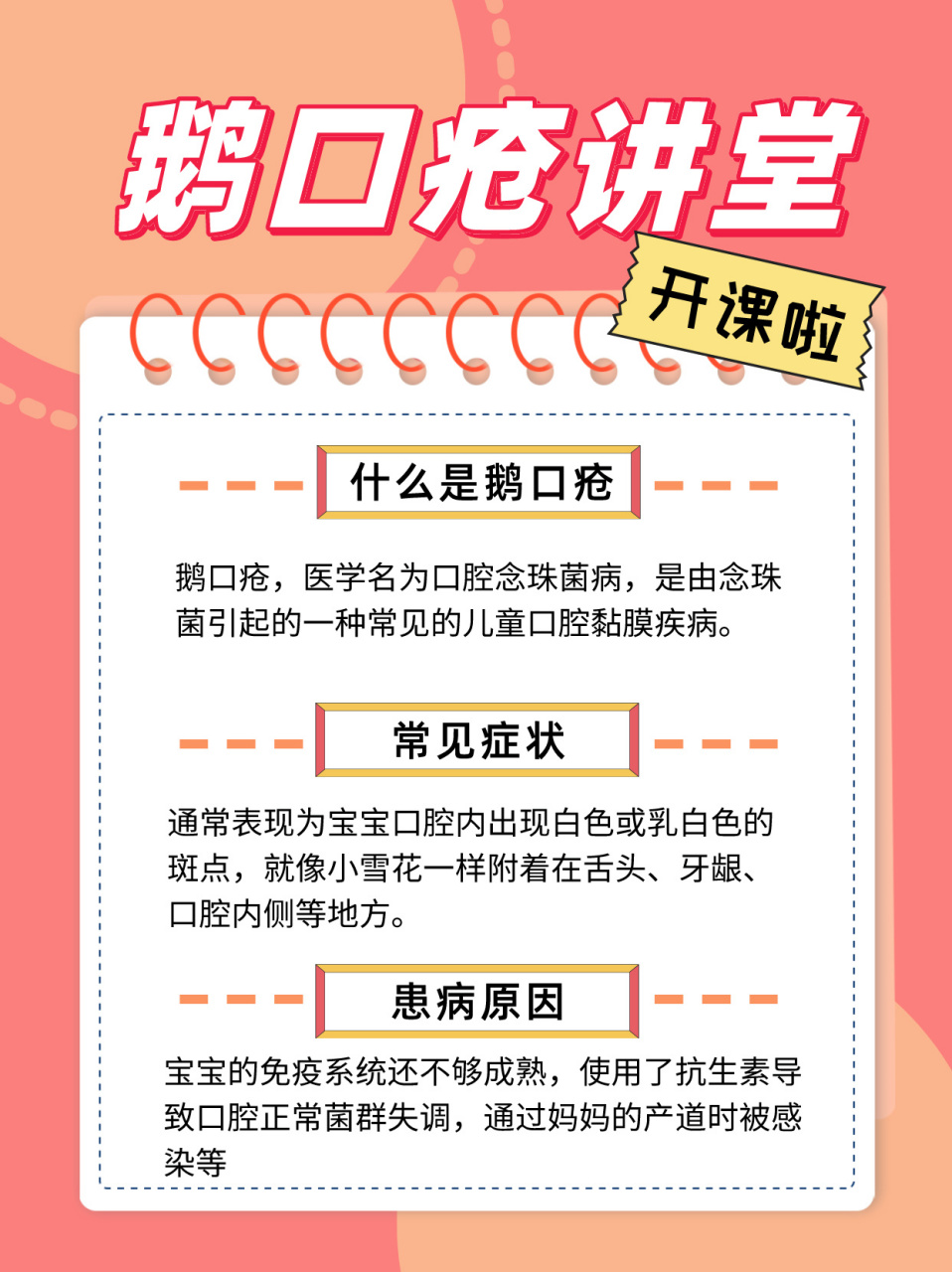 鹅口疮是什么