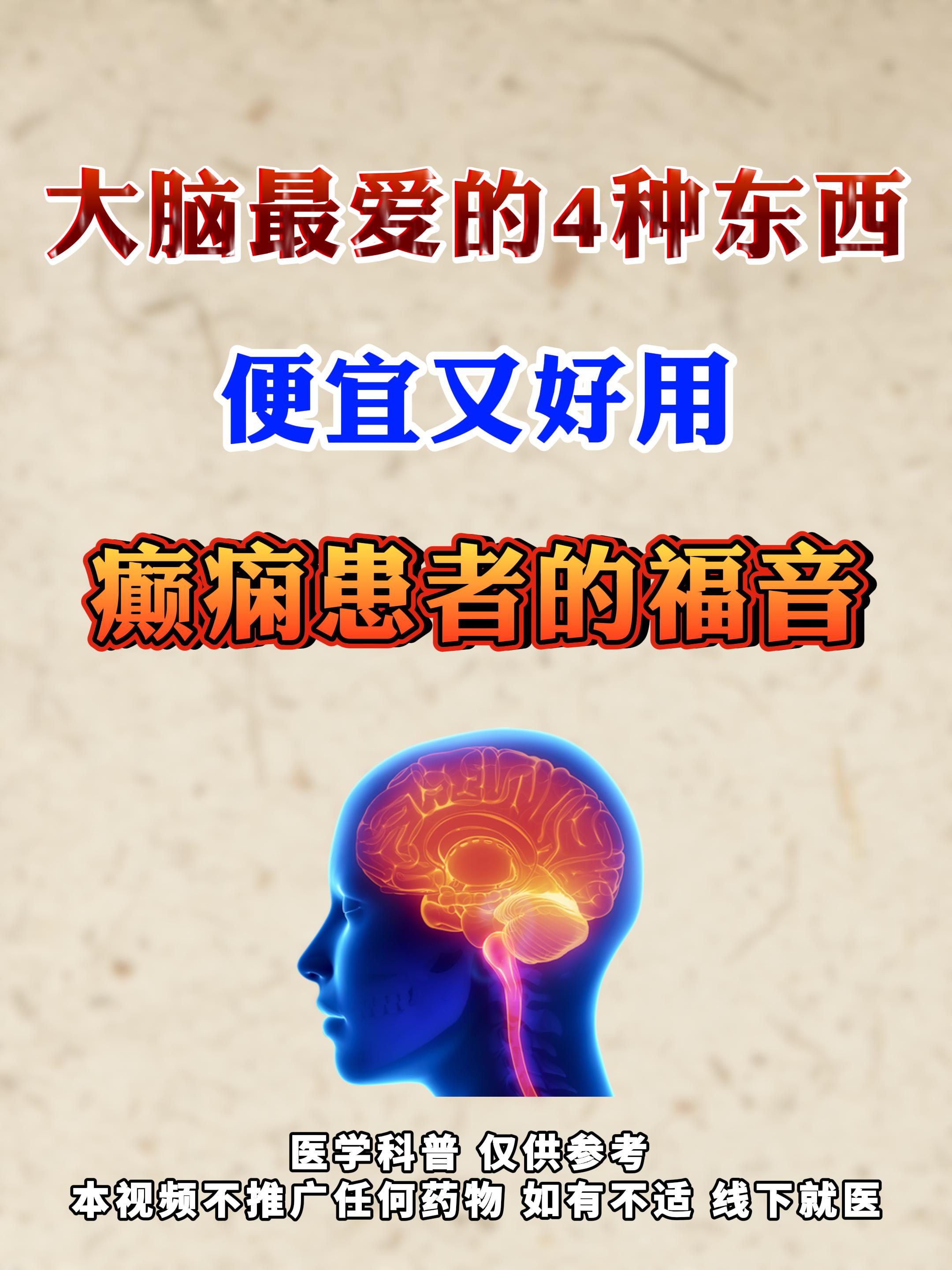 癫痫是什么