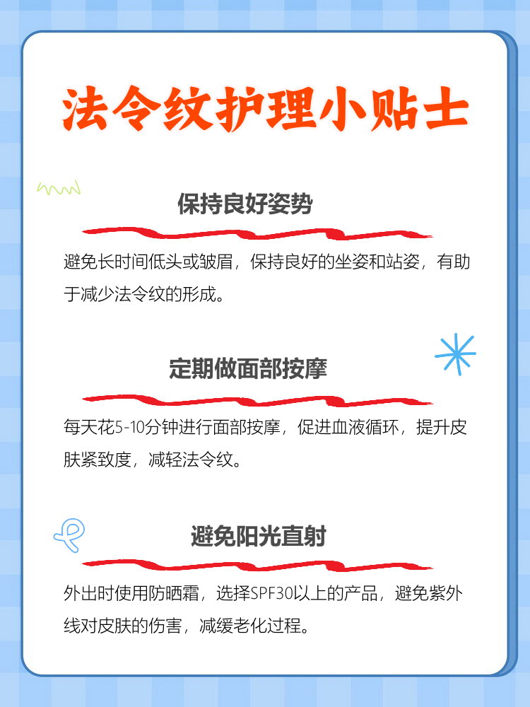 消除法令纹小窍门有哪些