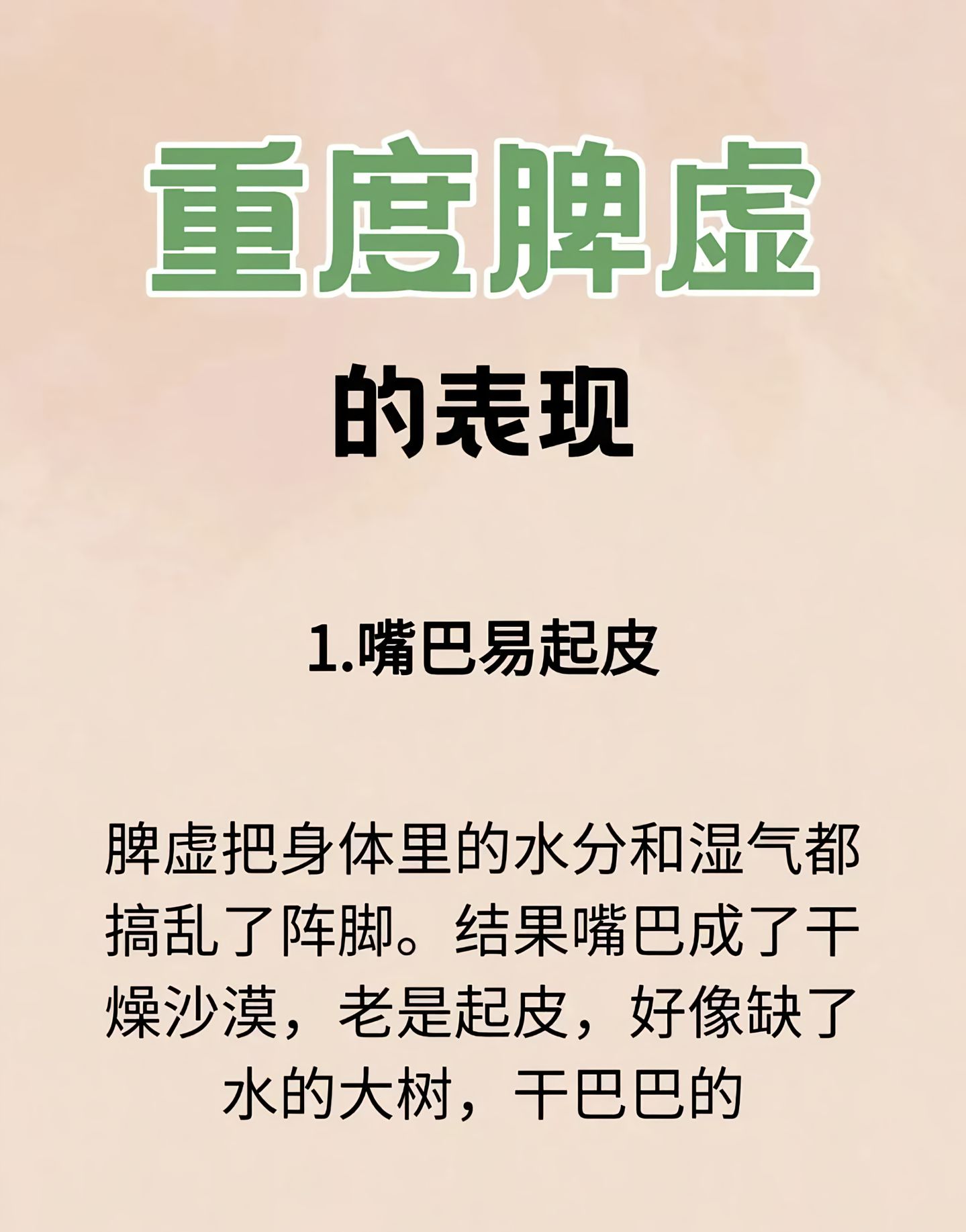 心脾两虚的症状及表现