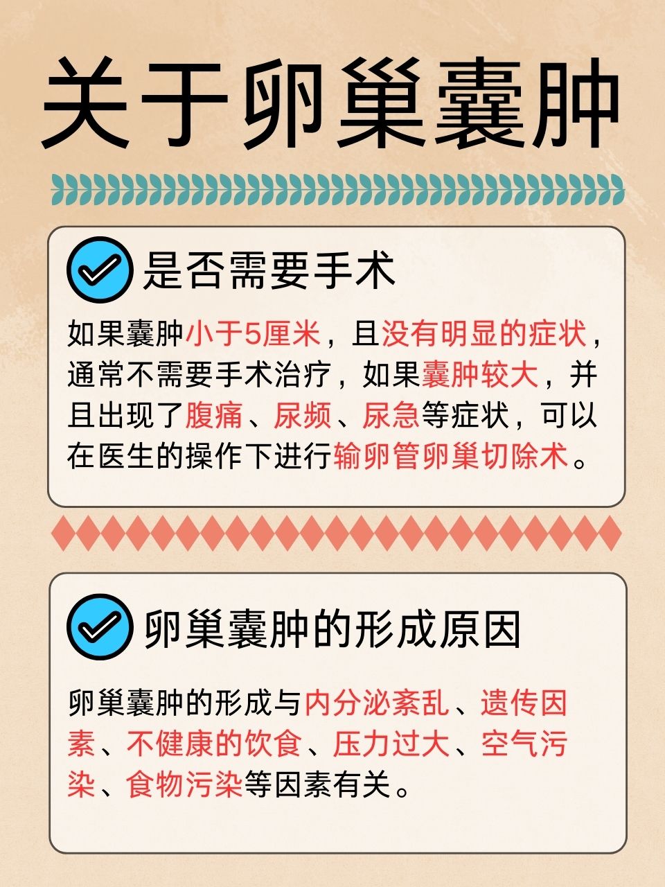 右侧附件囊肿怎么治疗?