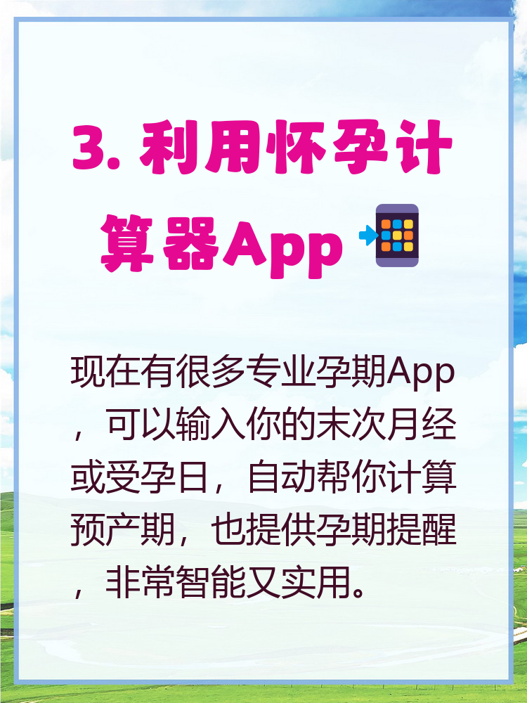 计算怀孕天数是从什么时候开始