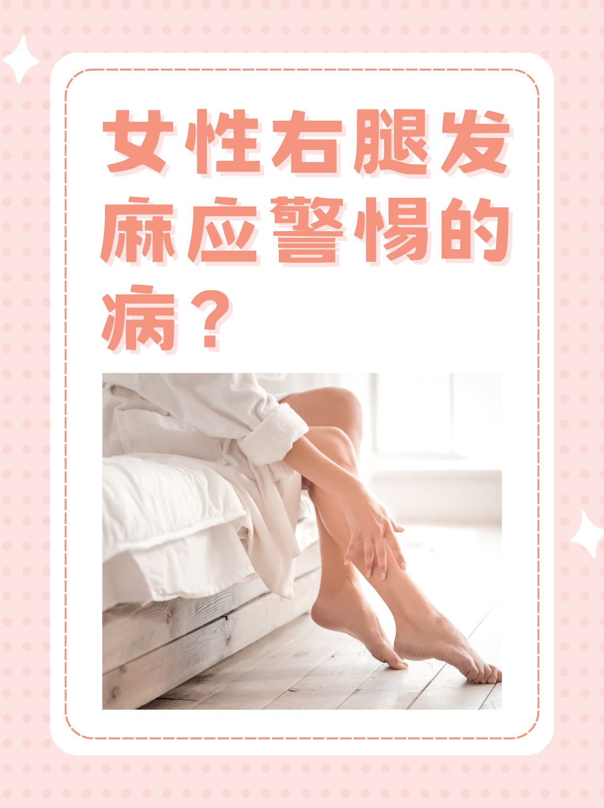 腿麻木是咋回事?常见原因及缓解方法