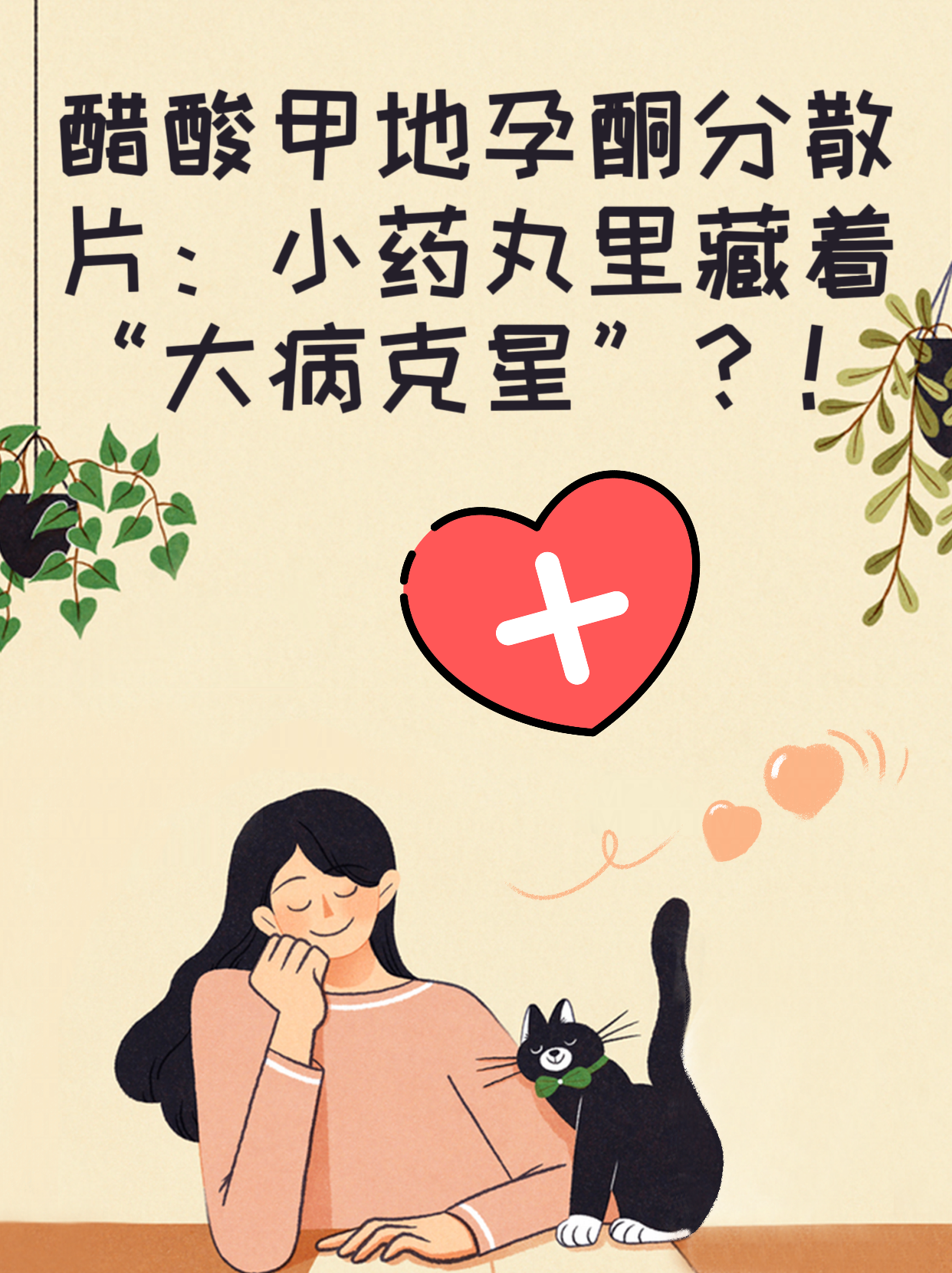 醋酸甲地孕酮分散片怎么样