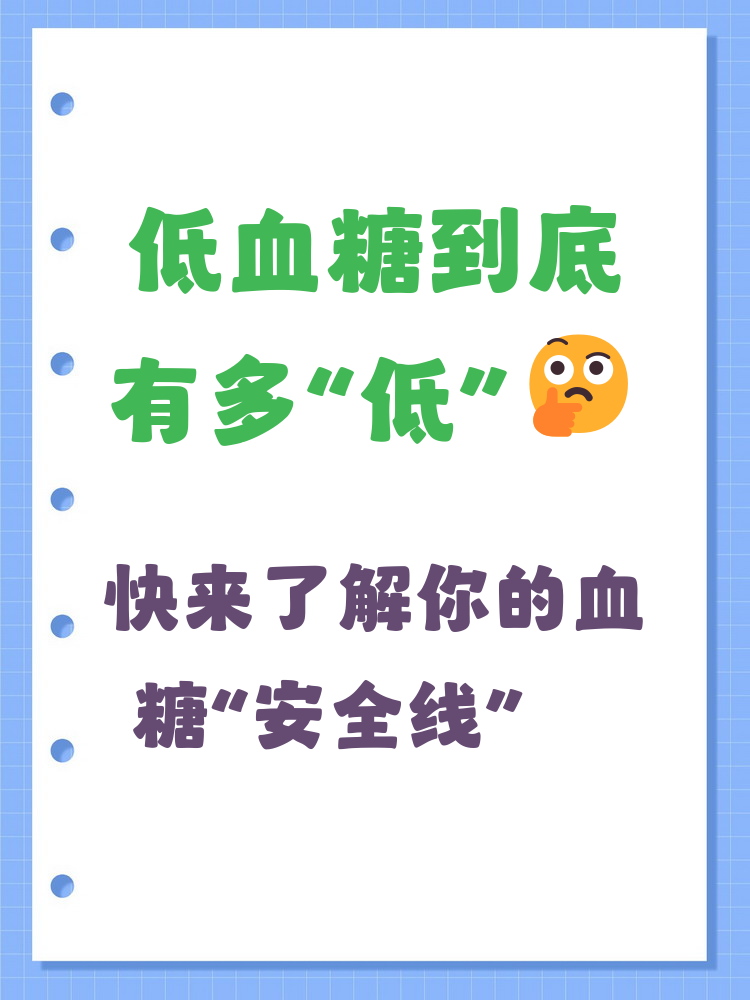 为什么会低血糖糖