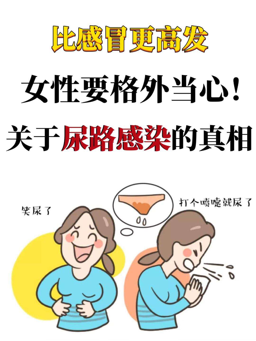 女性尿路感染