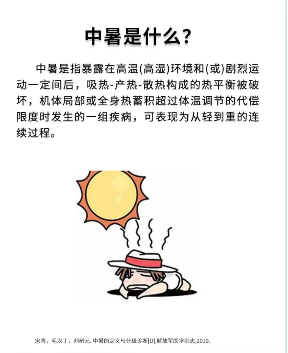 中暑的症状会持续几天