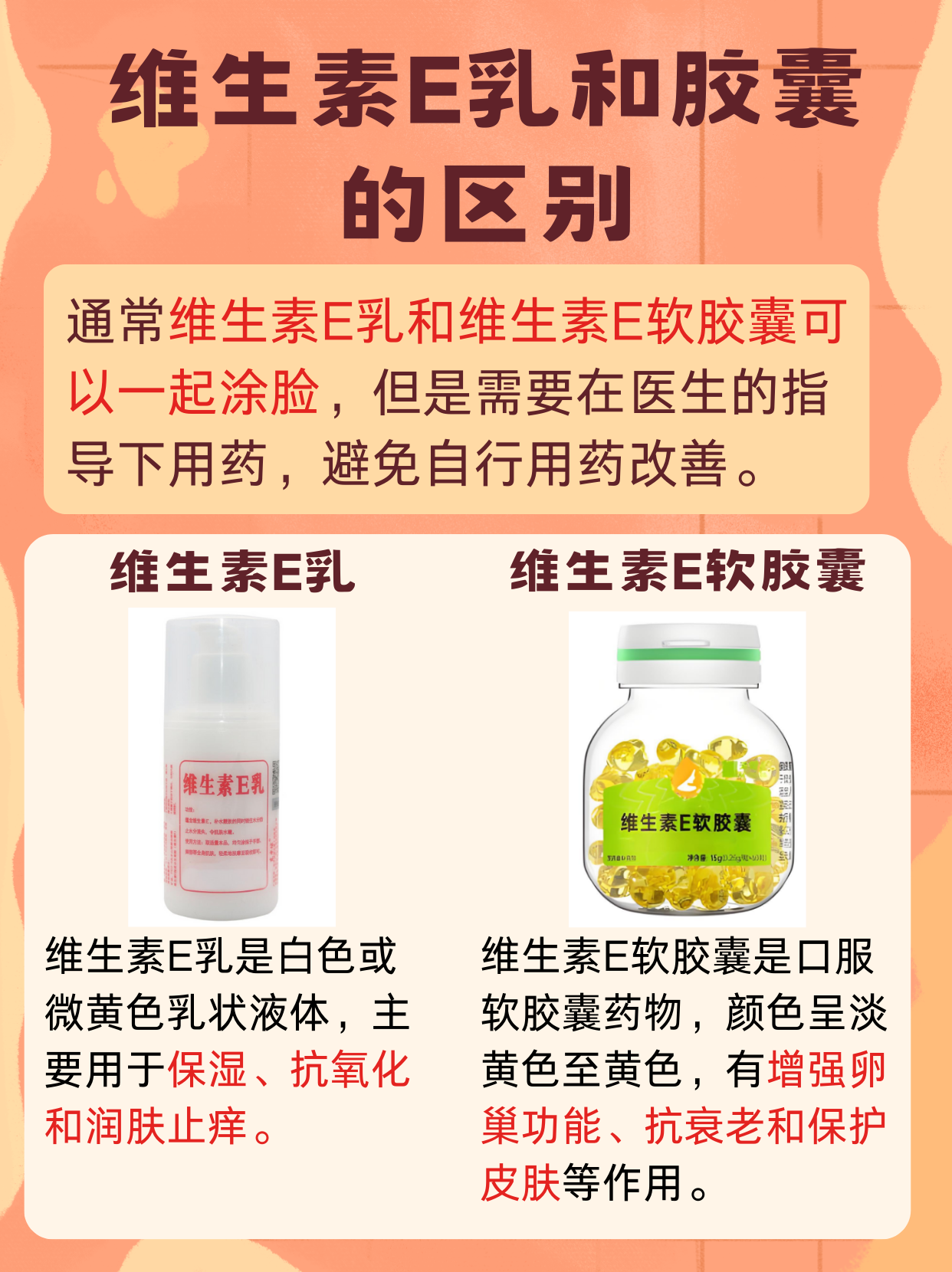维生素e涂在脸上有什么作用