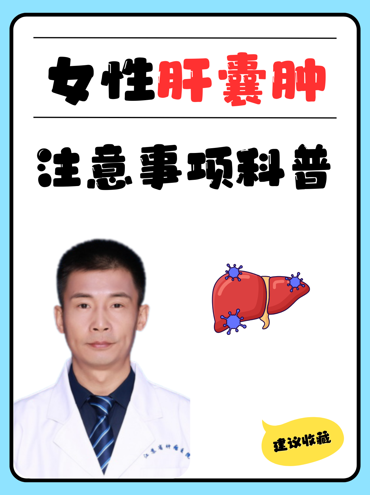 肝囊肿传染吗