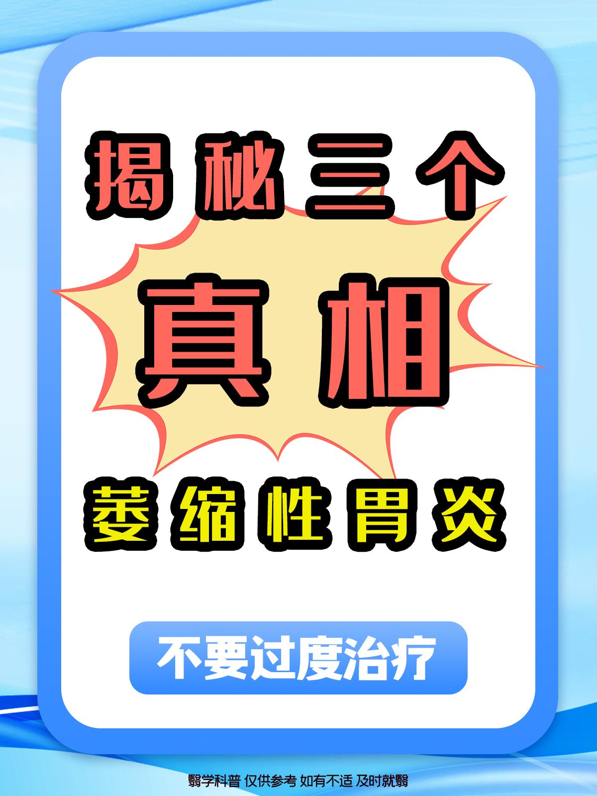 萎缩性胃炎能治愈吗
