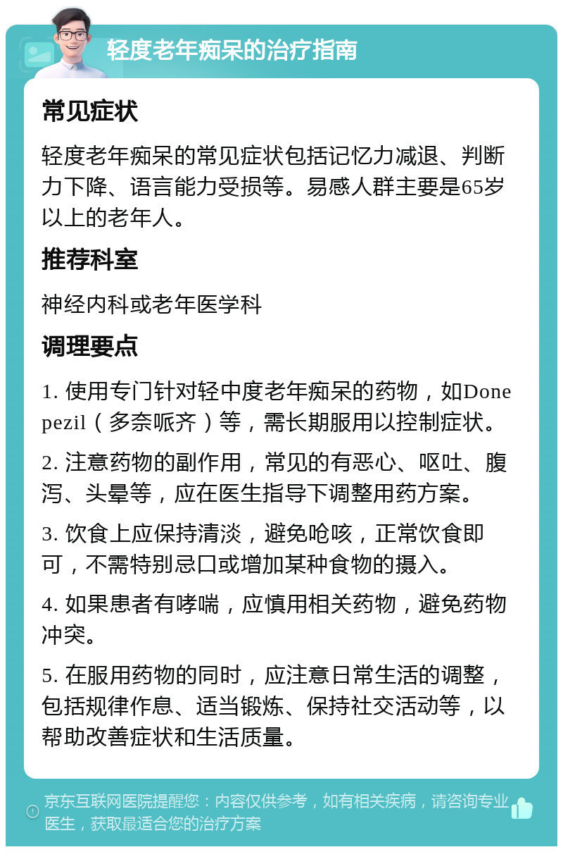 老年痴呆早期有什么症状