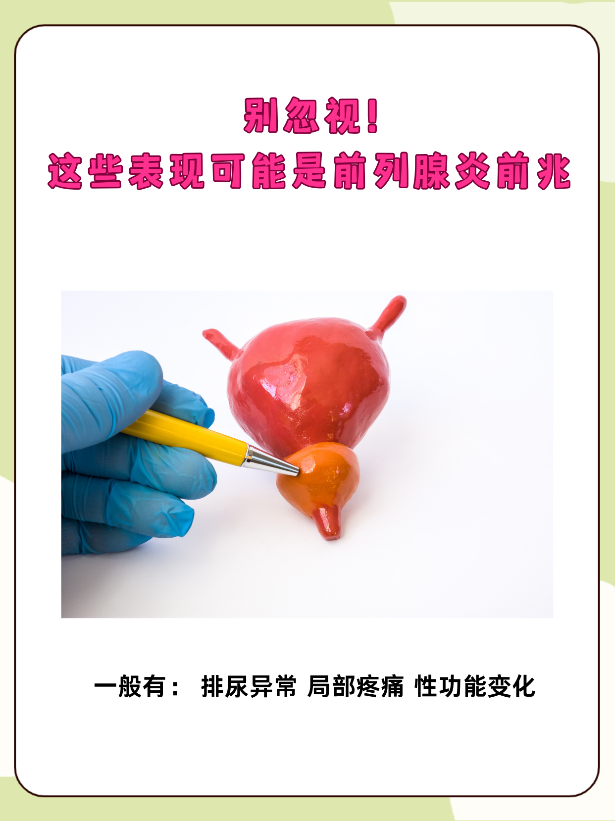 前列腺囊肿有什么症状表现