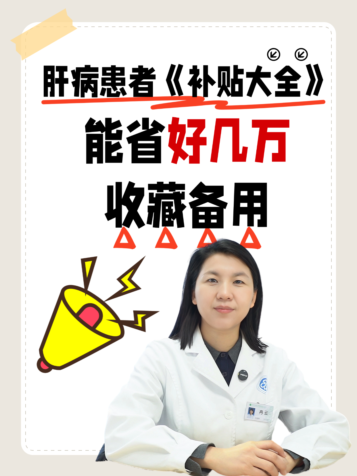 医生您好!我今天要上做乙肝三系统,做完医