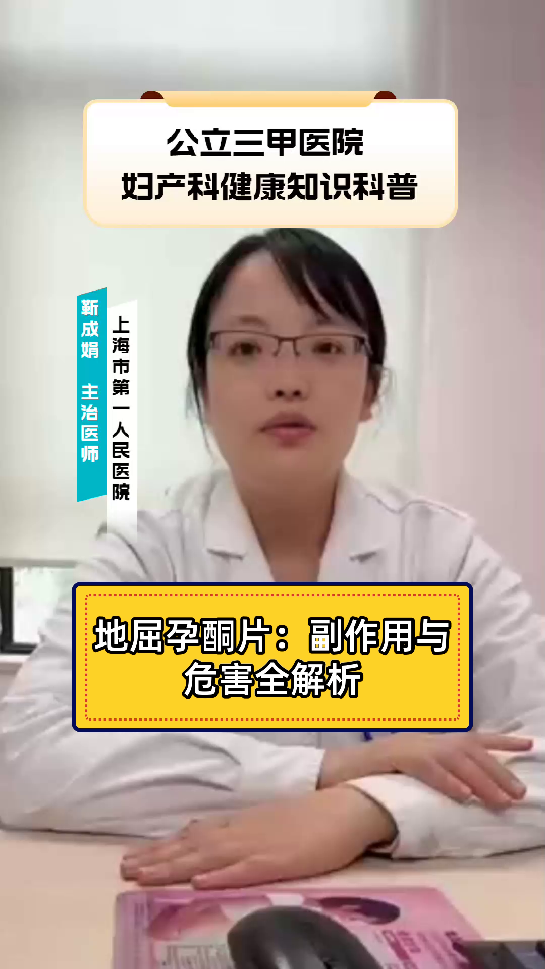 地屈孕酮的副作用