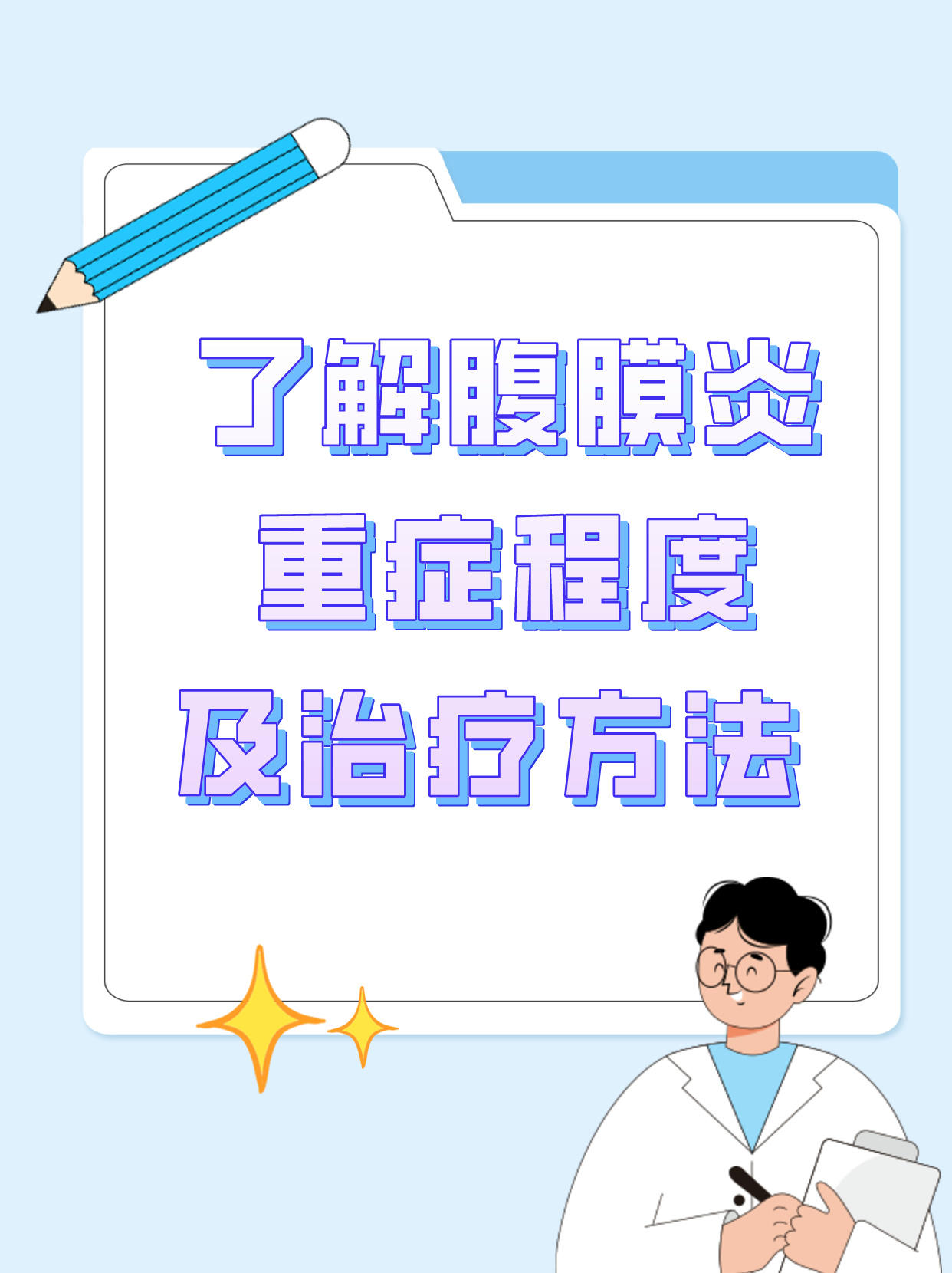 弥漫性腹膜炎是什么