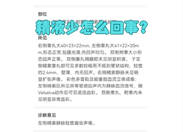 精液变少是什么原因引起的