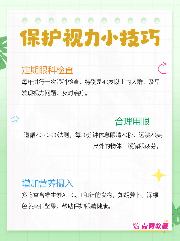 眼睛模糊看不清怎么办?