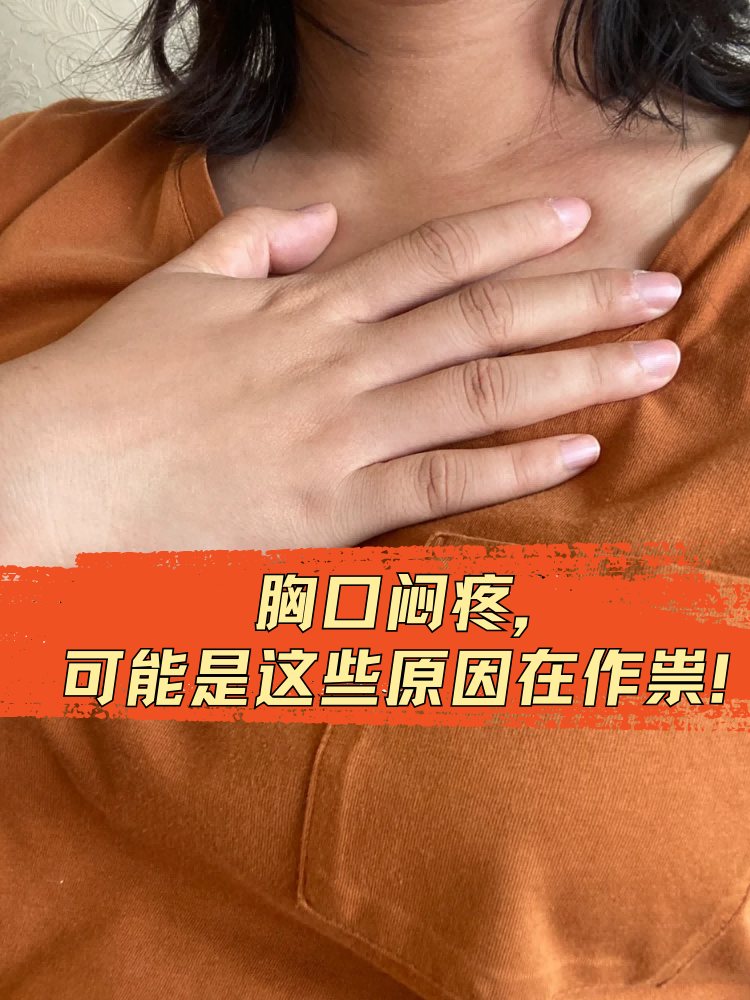 心口疼是怎么回事