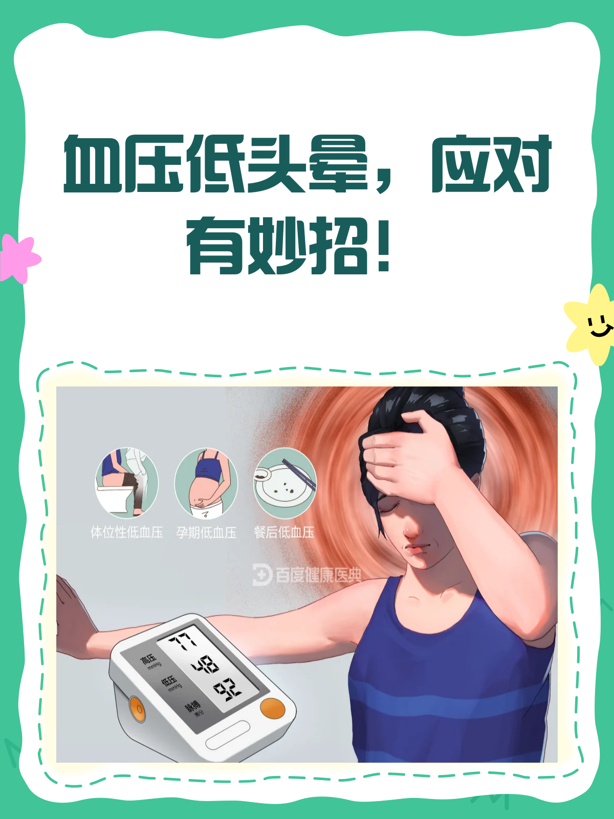 血压低头晕怎么办