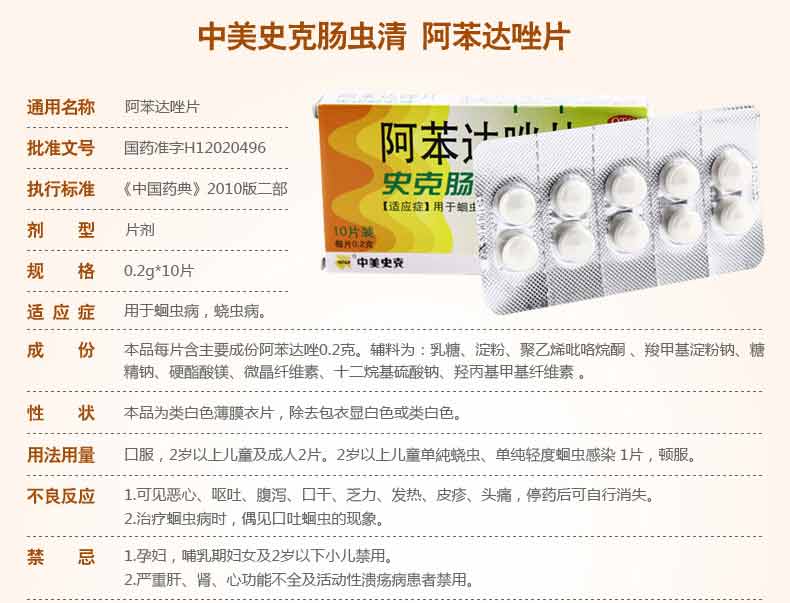 肠虫清一般怎么服用?