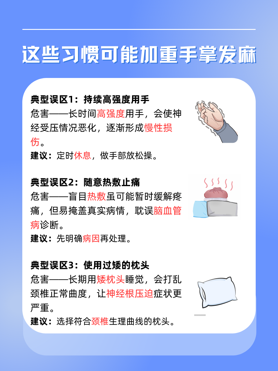 晚上睡觉手麻是怎么回事?