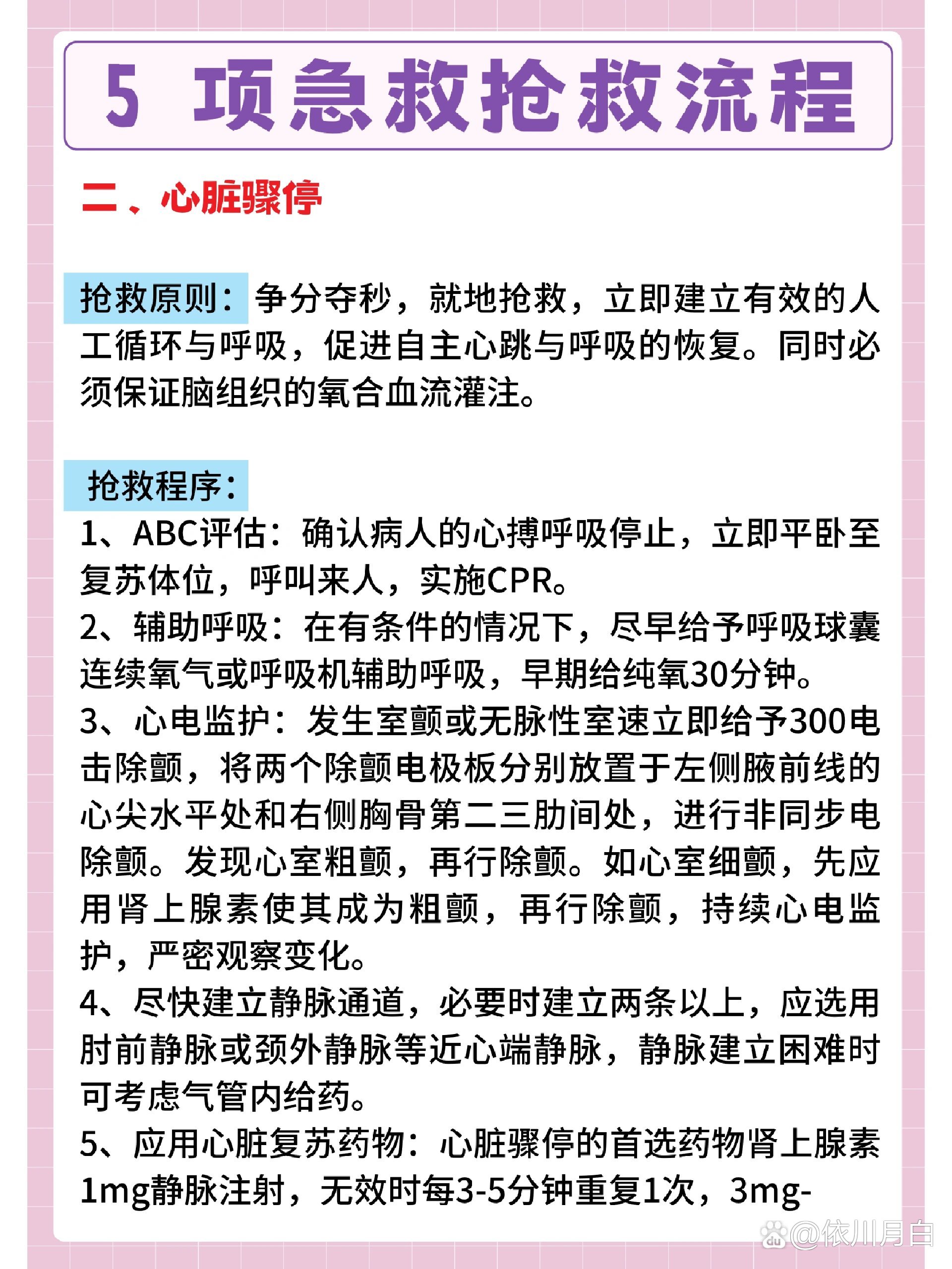 心梗突发怎样急救