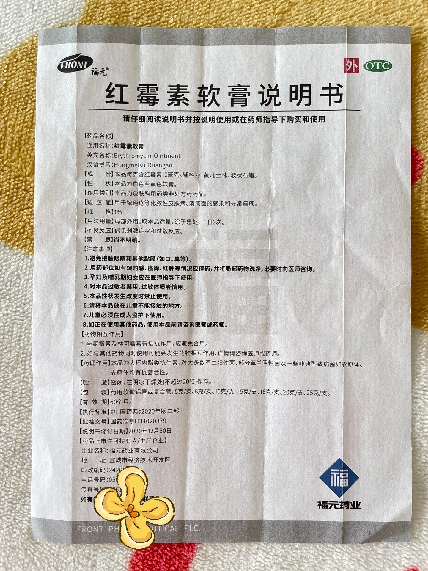 红霉素软膏可以治疗痘痘吗
