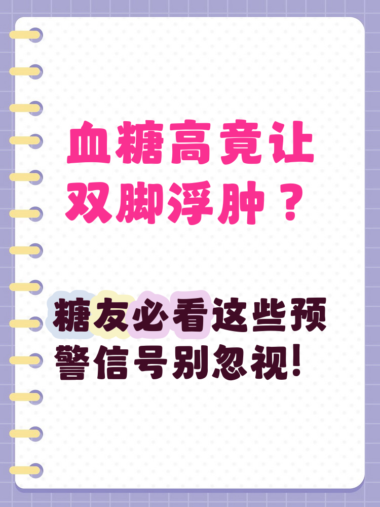糖尿病人脚肿怎么消肿